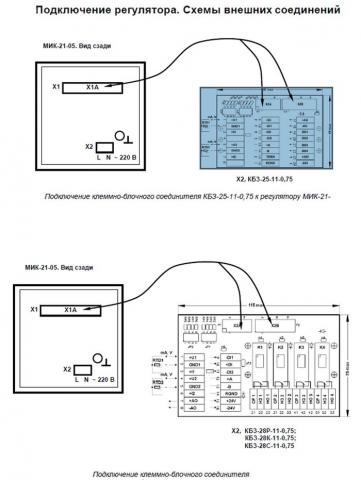 Схема подключения регулятора МИК-21