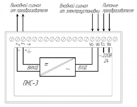 Схема подключения преобразователя ПНС-3