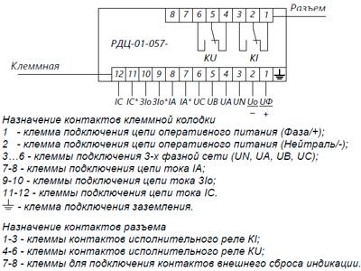 Рис.2. Схема внешних подключений реле защиты двигателя РДЦ-01-057-5