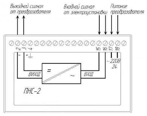 Схема подключения преобразователя ПНС-2
